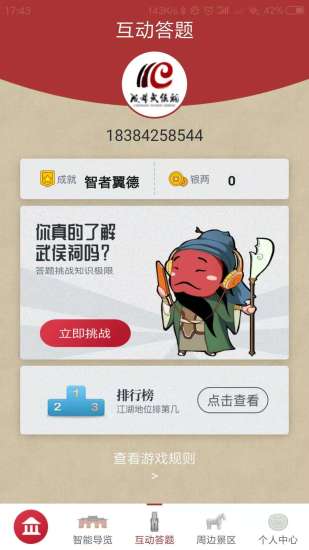 成都武侯祠博物館