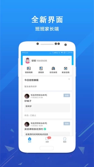 愛學(xué)班班家長端