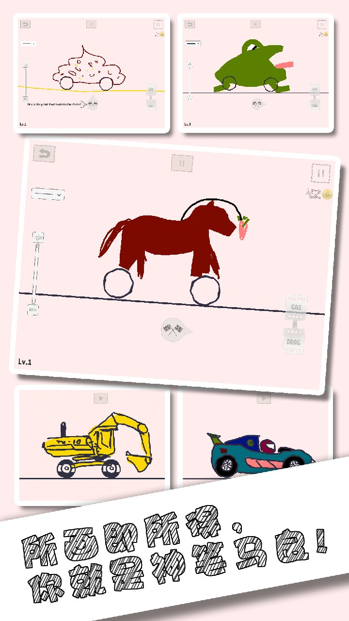 畫個車 無限金幣版