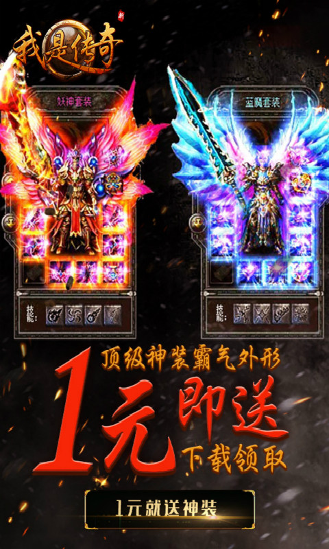 我是傳奇安卓版