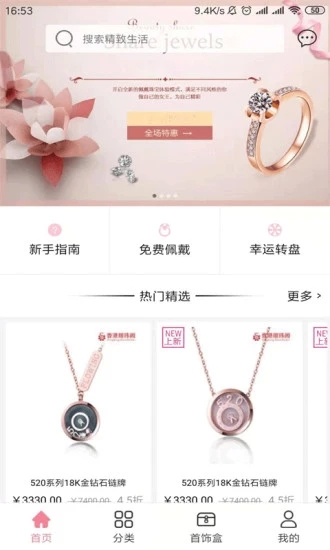 順瑋閣珠寶