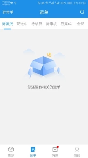 蘭鈴貨運(yùn)