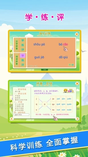 巴比學拼音