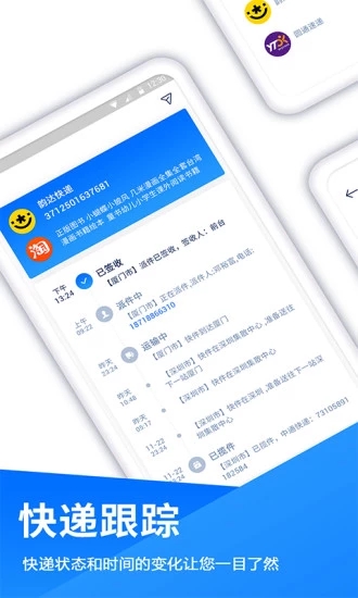 快查快遞