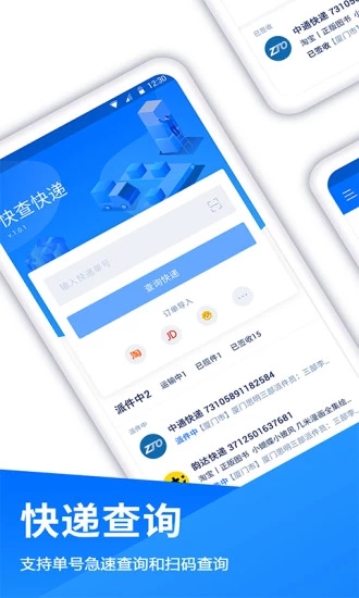 快查快遞