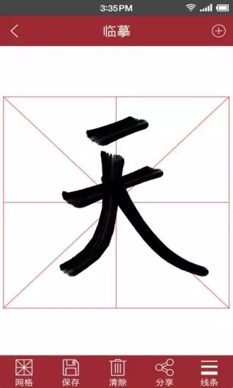 楷書字典