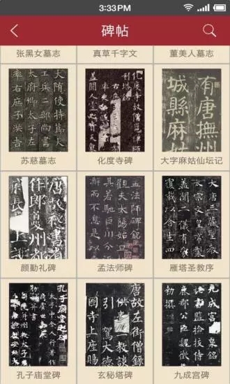 楷書字典