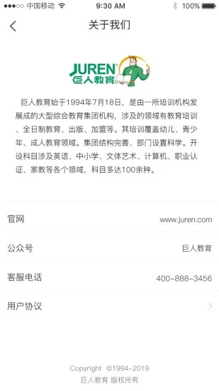 i巨人教育