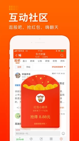 東方財(cái)富證券