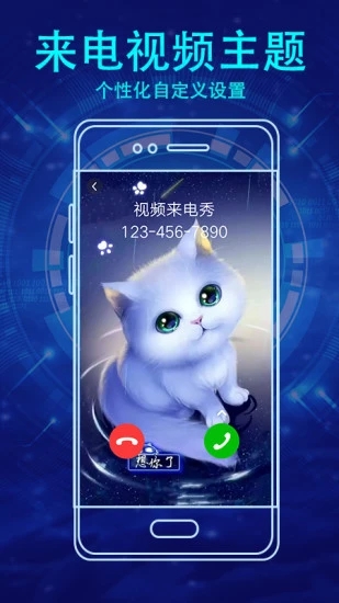 視頻來電秀