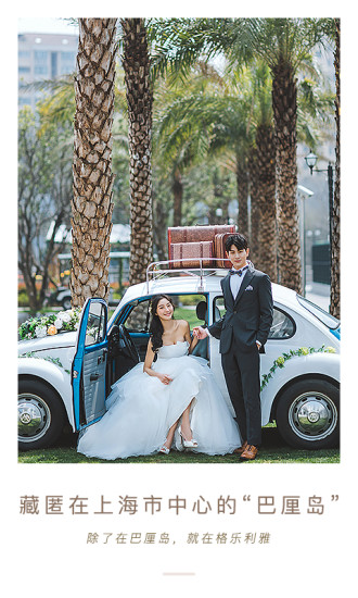 格樂利雅婚嫁