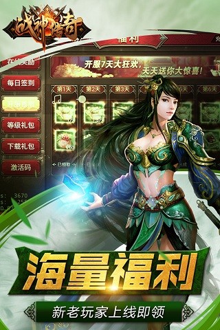 戰神傳奇手游