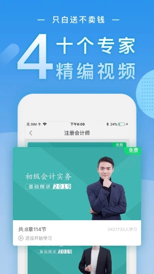 注冊會計師隨身學(xué)注冊cpa