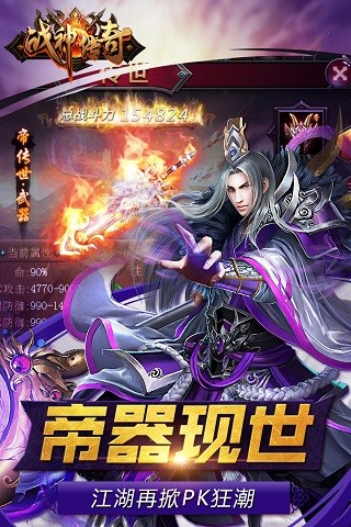 戰神傳奇手游