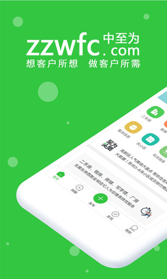 中至為房產