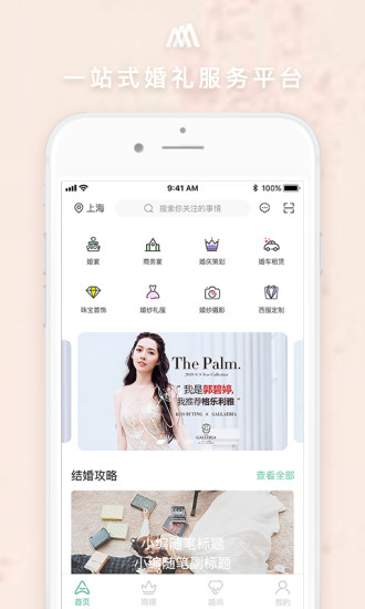 格樂利雅婚嫁