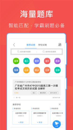 作業(yè)搜答案