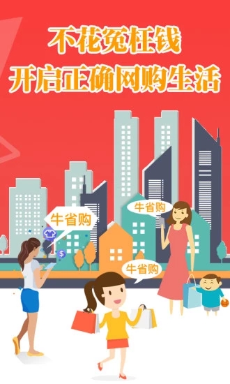牛省購
