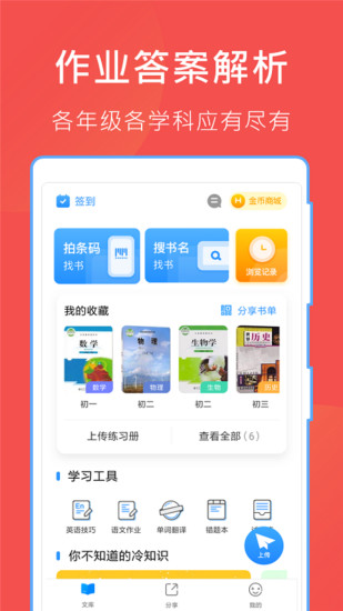 作業(yè)搜答案