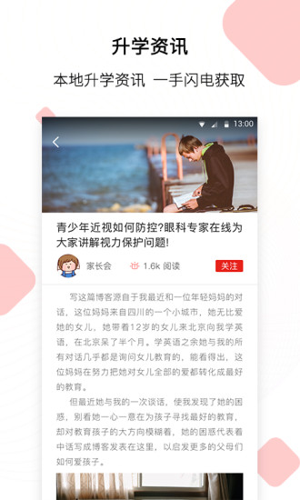 PingGO家長(zhǎng)