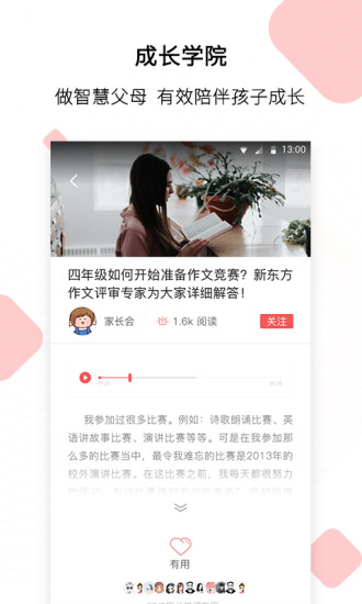 PingGO家長(zhǎng)