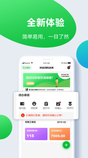 海綿商家版