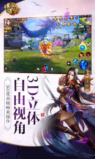 傳奇世界3D最新版