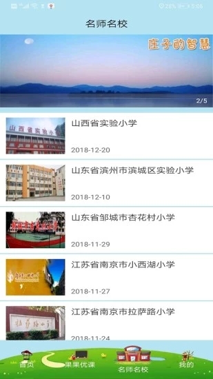 果果習(xí)字
