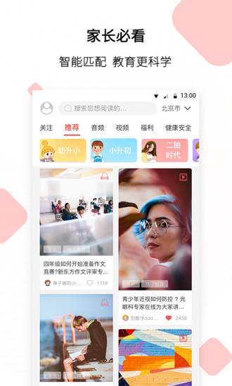 PingGO家長(zhǎng)