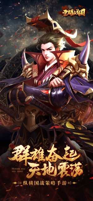 榮耀戰(zhàn)國(guó)游戲
