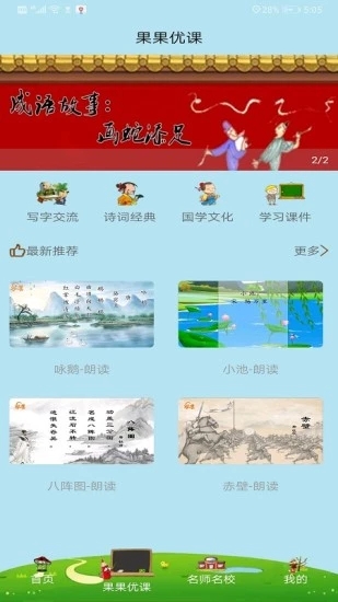 果果習(xí)字