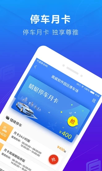 蜻蜓停車