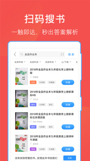 作業(yè)搜答案