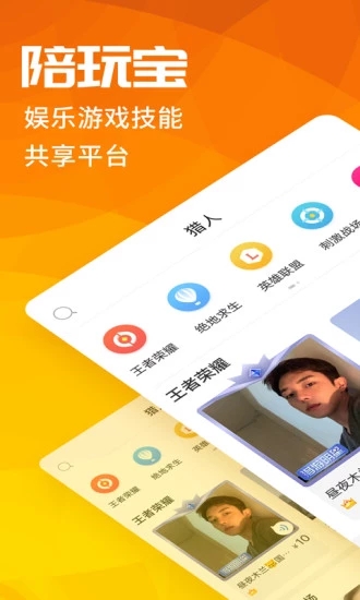 陪玩寶