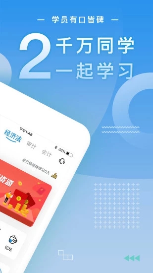 注冊會計師隨身學(xué)注冊cpa