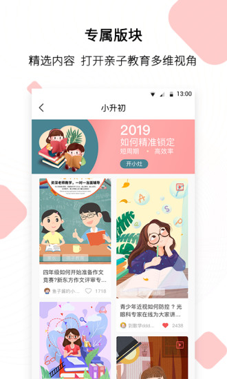 PingGO家長(zhǎng)