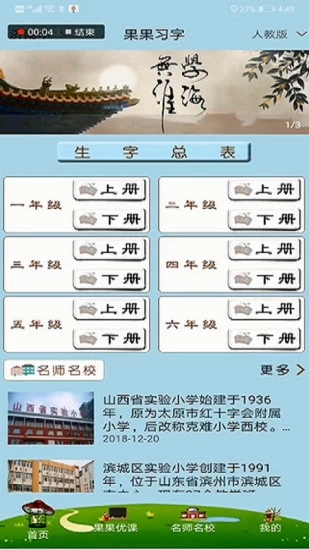 果果習(xí)字