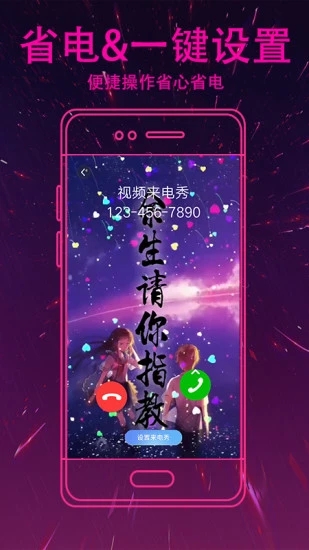 視頻來電秀