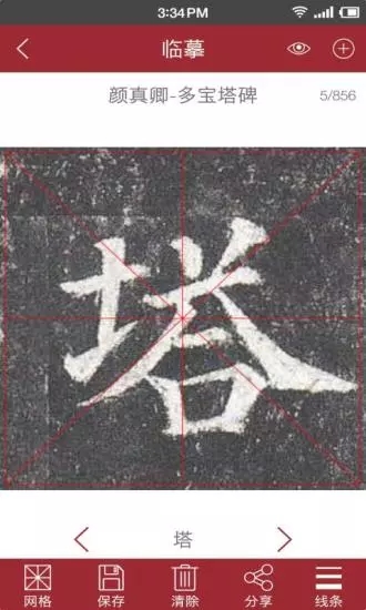 楷書字典