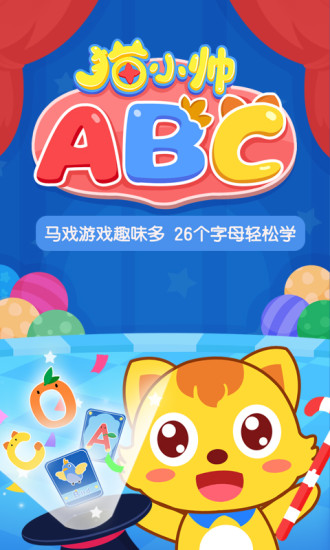 貓小帥ABC