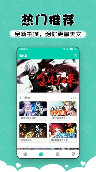 萌讀