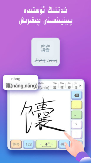 維語輸入法官方版
