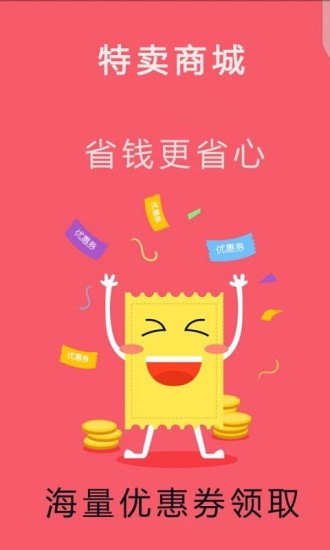 網(wǎng)購優(yōu)惠券