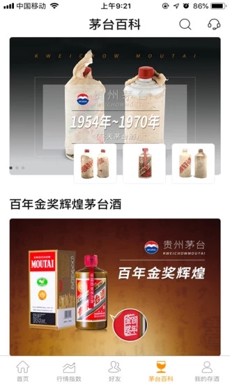 茅酒匯