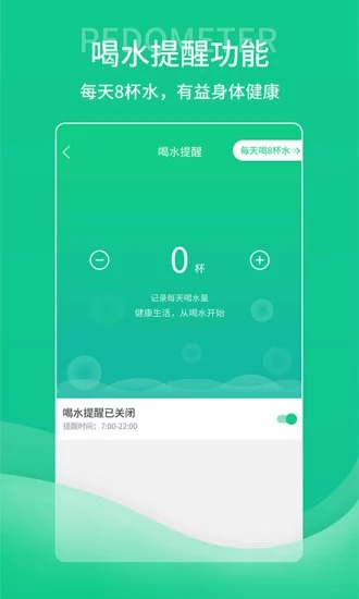 薄荷計步器