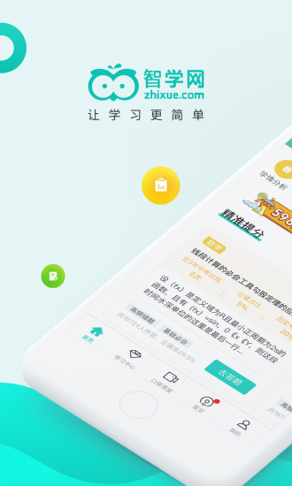 智學(xué)網(wǎng)