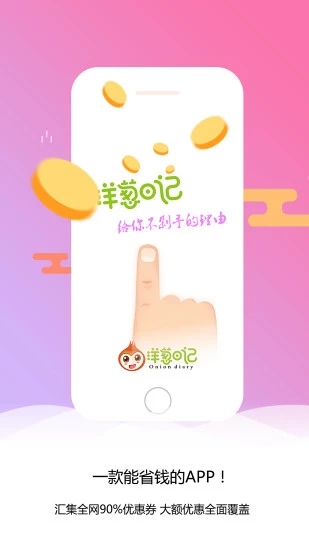 洋蔥日記