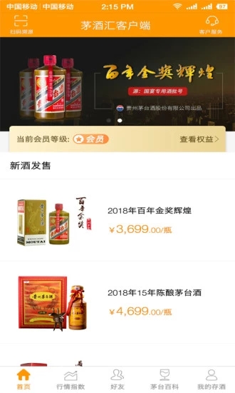 茅酒匯