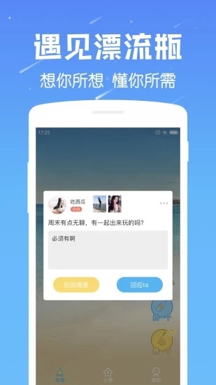 遇見漂流瓶