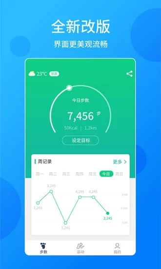 酷跑計(jì)步器